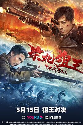 《辣手狂花》主视觉海报